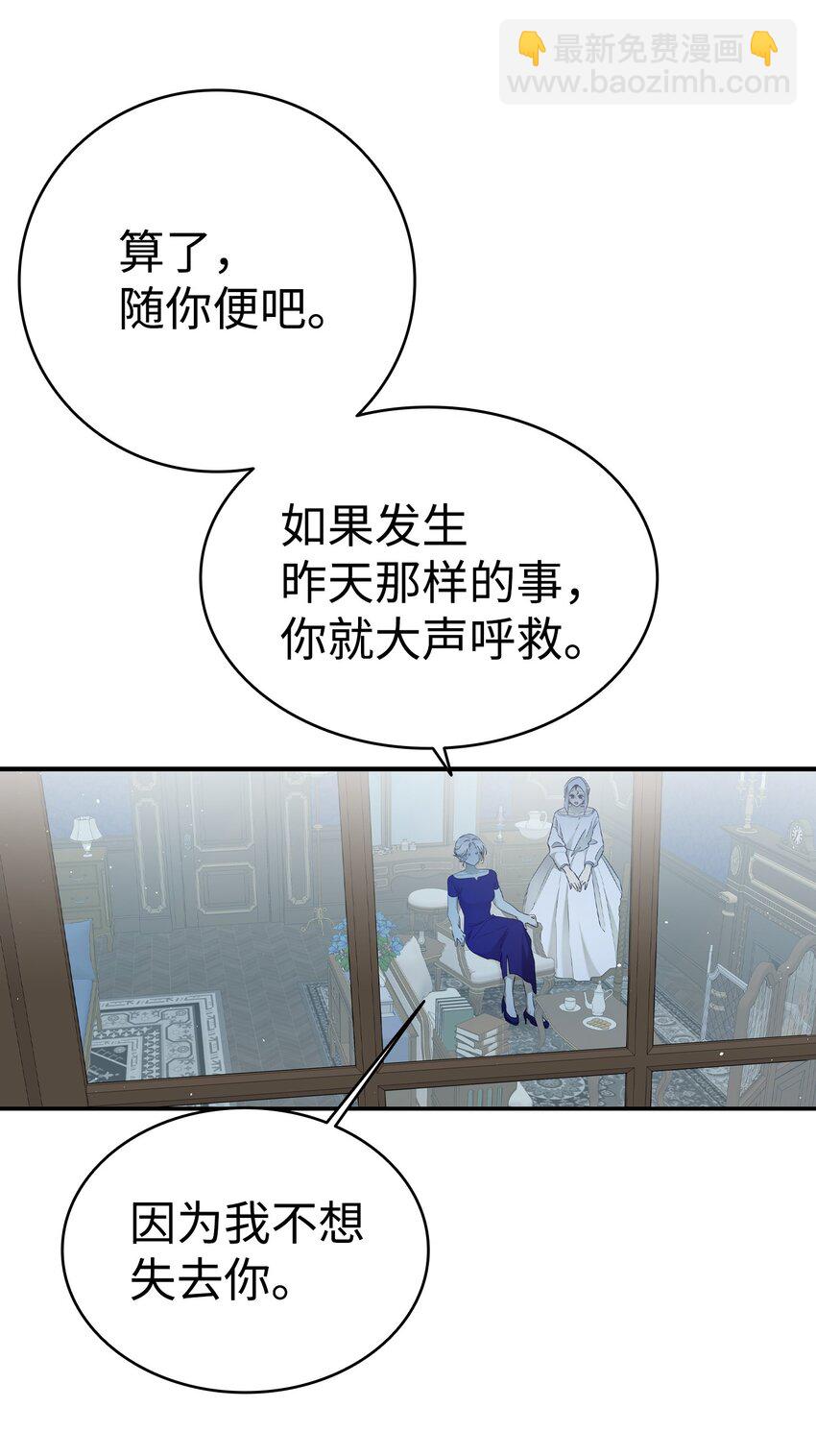 骷髏奶爸 - 170 待寢的理由(2/2) - 4