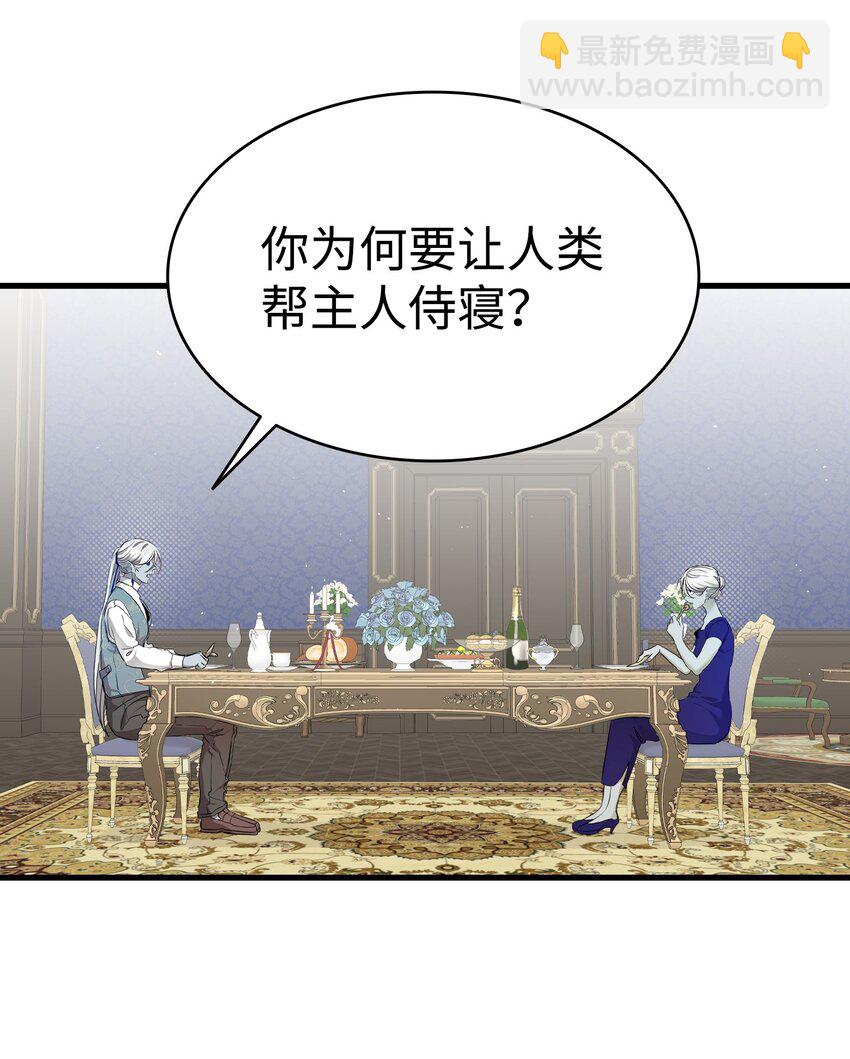 骷髏奶爸 - 170 待寢的理由(2/2) - 1