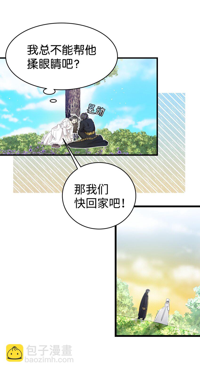 骷髏奶爸 - 170 待寢的理由(1/2) - 1