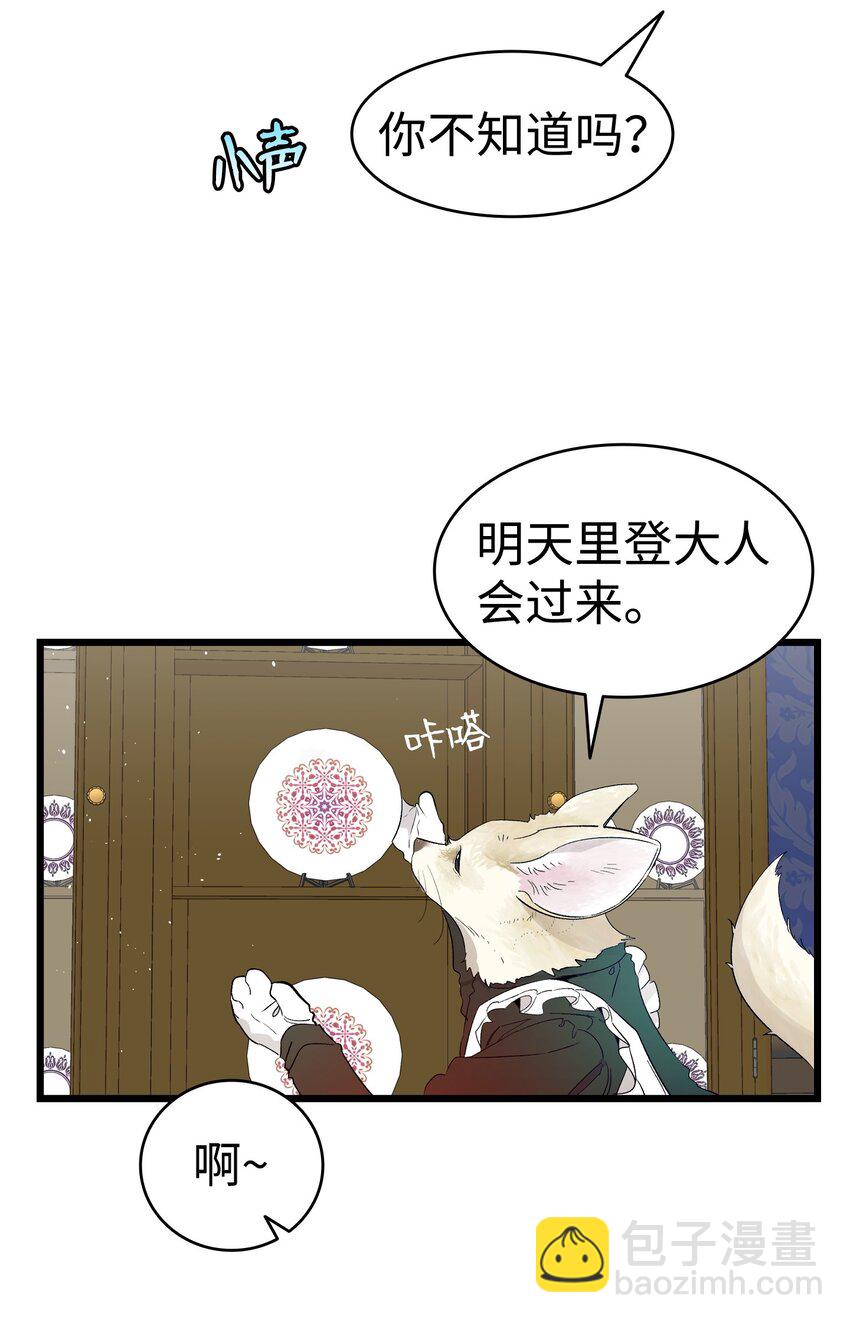 骷髏奶爸 - 172 親嘴的含義(1/2) - 3