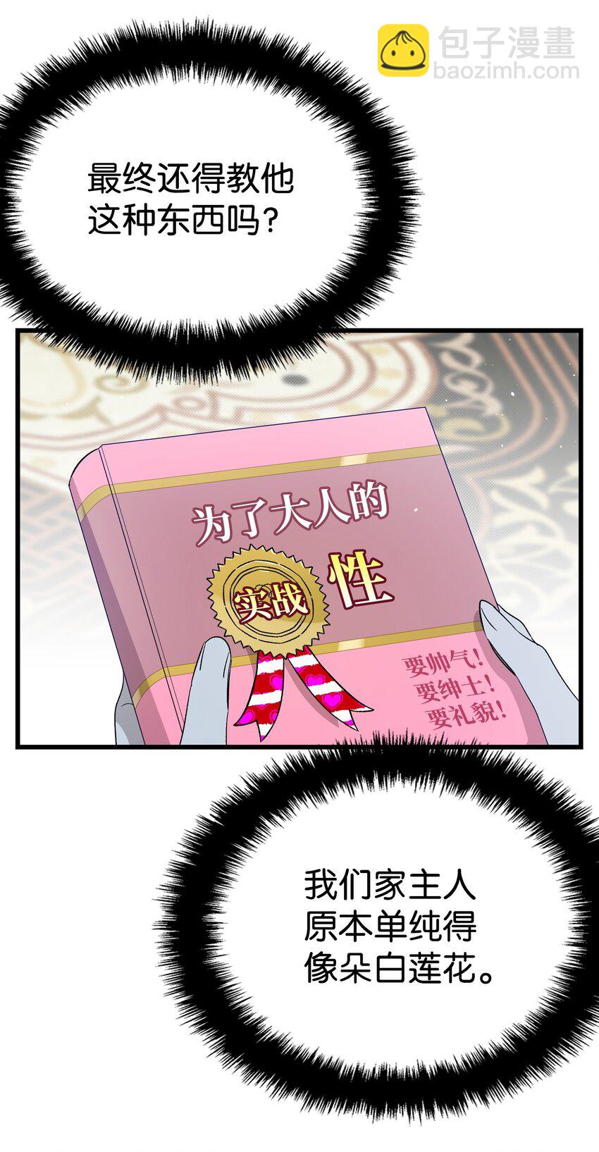 骷髏奶爸 - 172 親嘴的含義(1/2) - 7