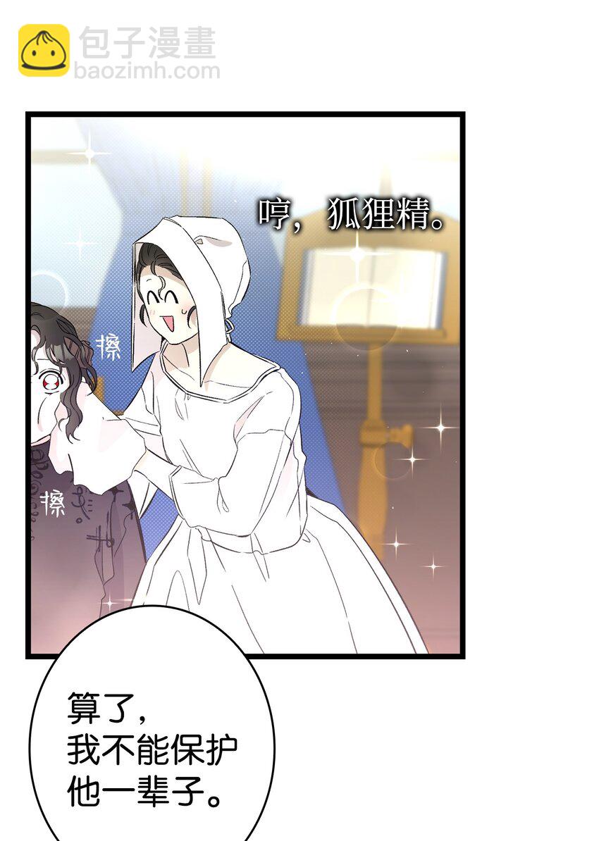 骷髏奶爸 - 172 親嘴的含義(1/2) - 1