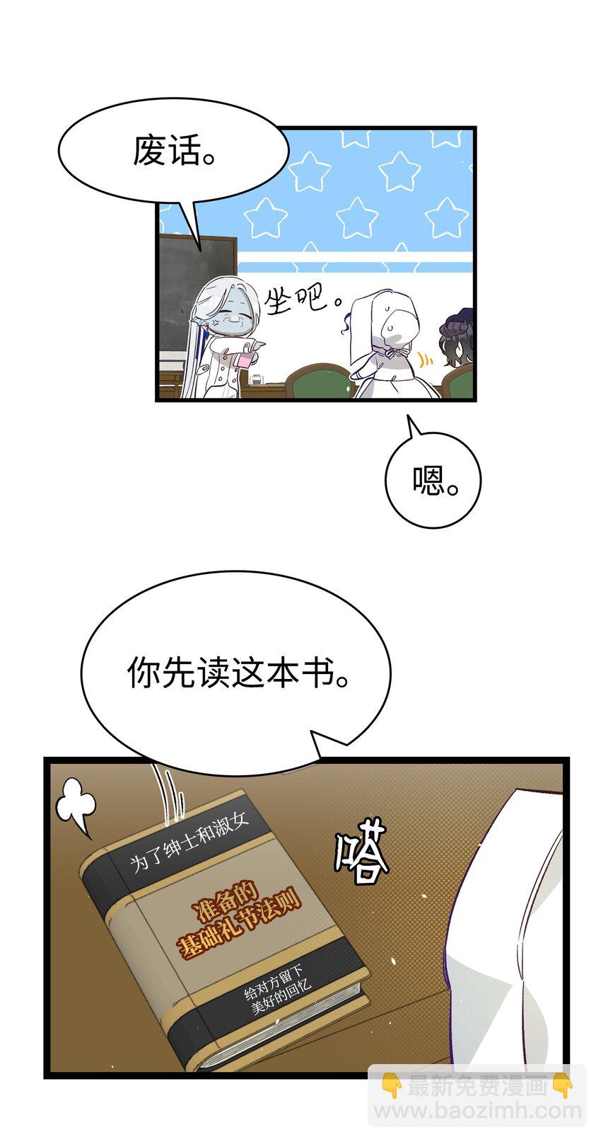 骷髏奶爸 - 172 親嘴的含義(1/2) - 4