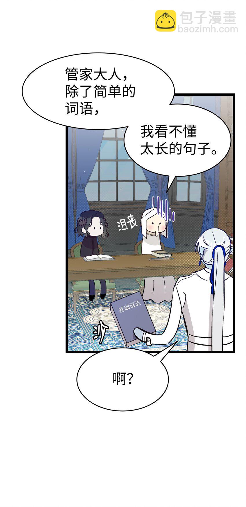 骷髏奶爸 - 172 親嘴的含義(1/2) - 6