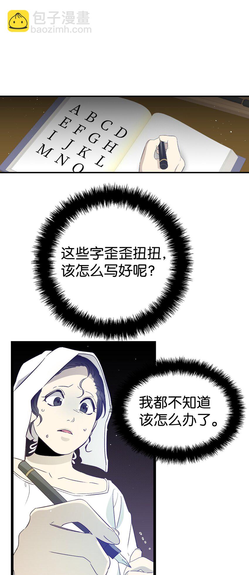 骷髏奶爸 - 172 親嘴的含義(1/2) - 7