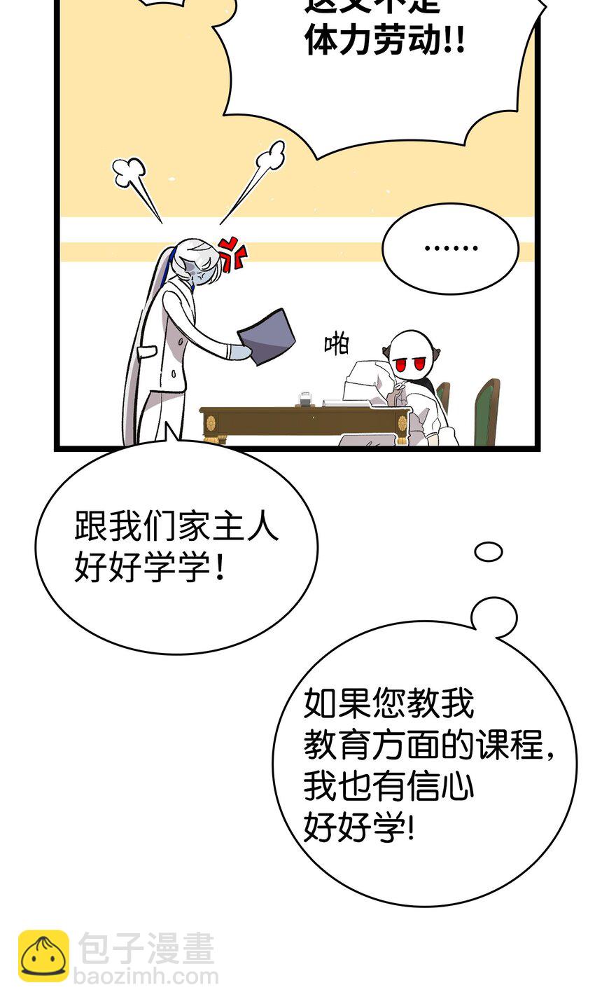骷髏奶爸 - 172 親嘴的含義(1/2) - 4