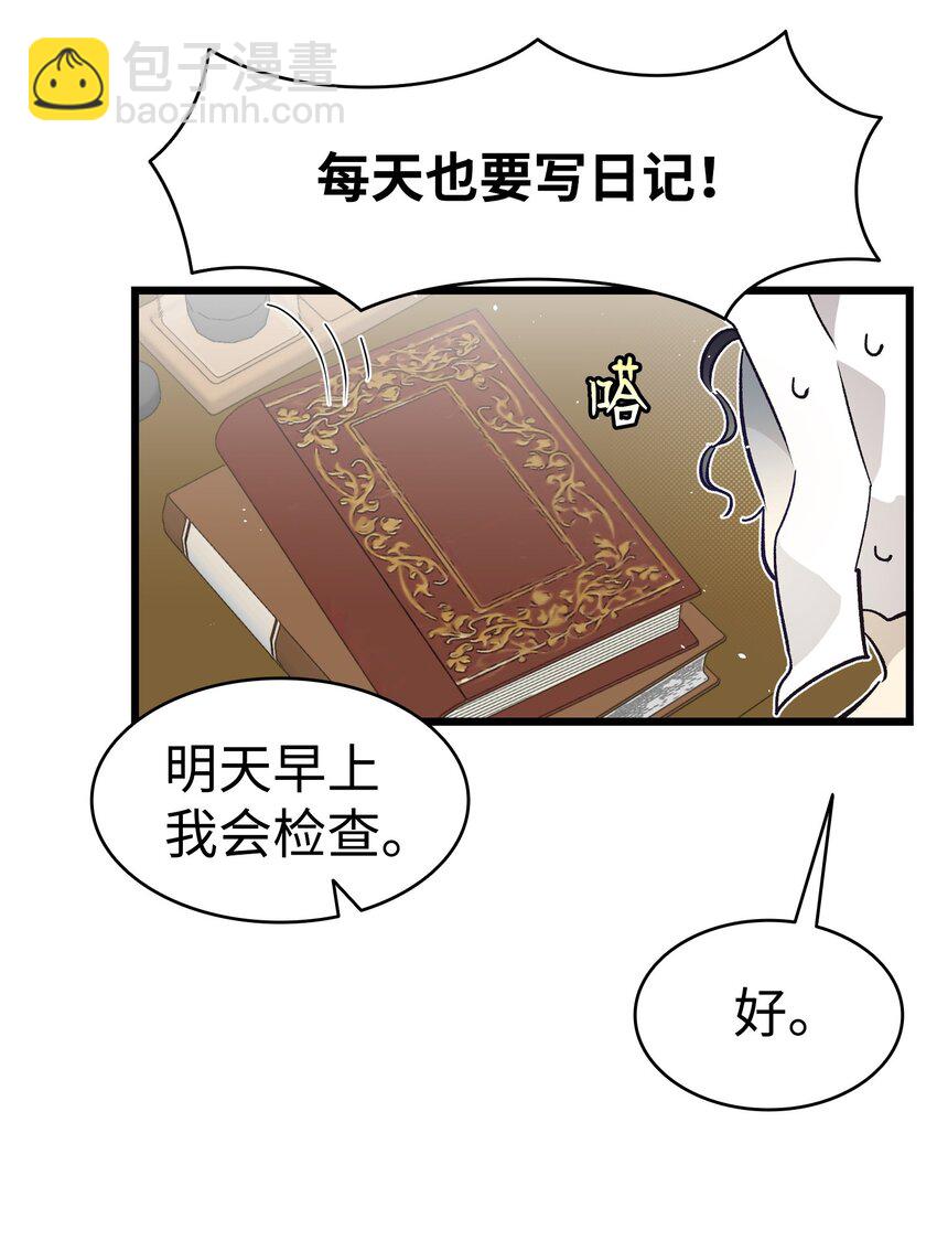 骷髏奶爸 - 172 親嘴的含義(1/2) - 6