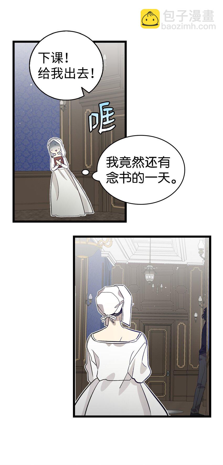 骷髏奶爸 - 172 親嘴的含義(1/2) - 7