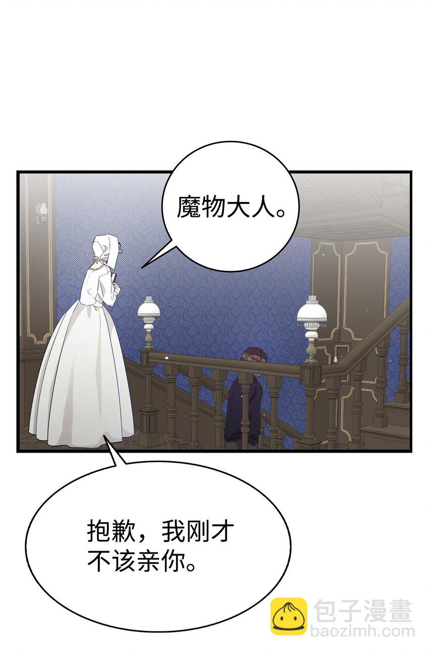 骷髏奶爸 - 172 親嘴的含義(1/2) - 8