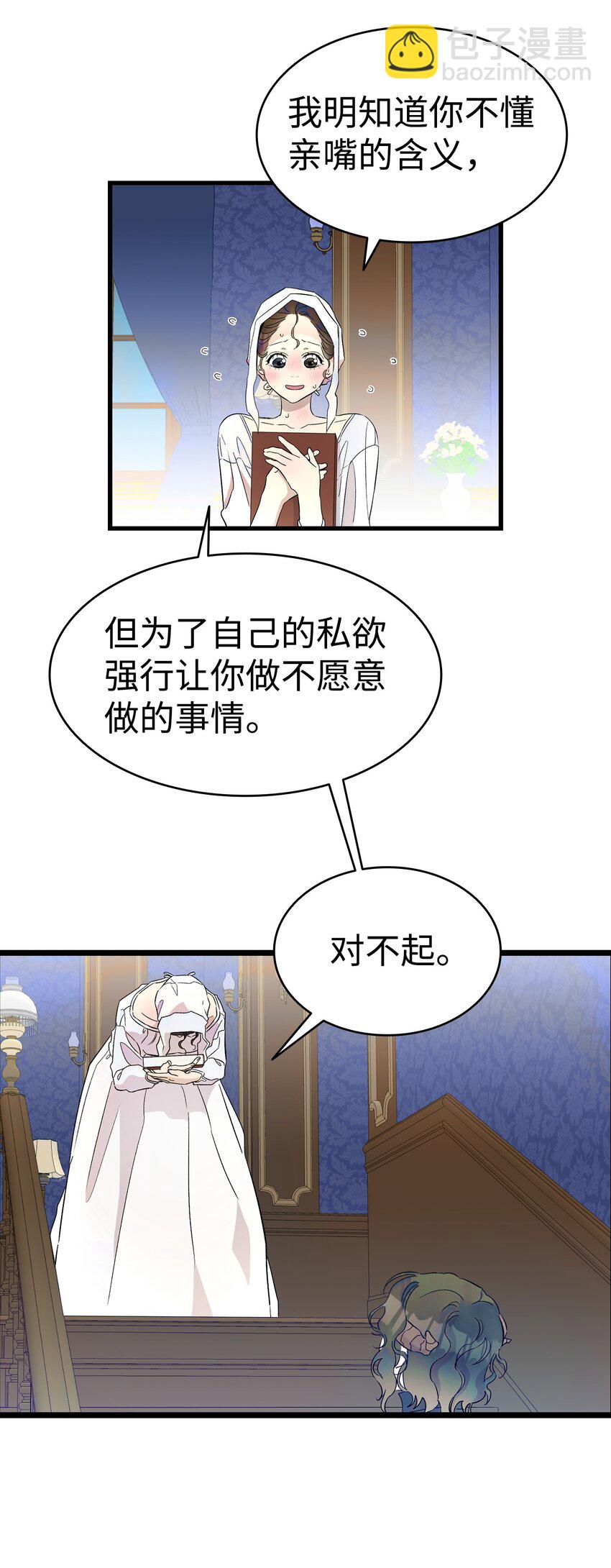 骷髏奶爸 - 172 親嘴的含義(1/2) - 1