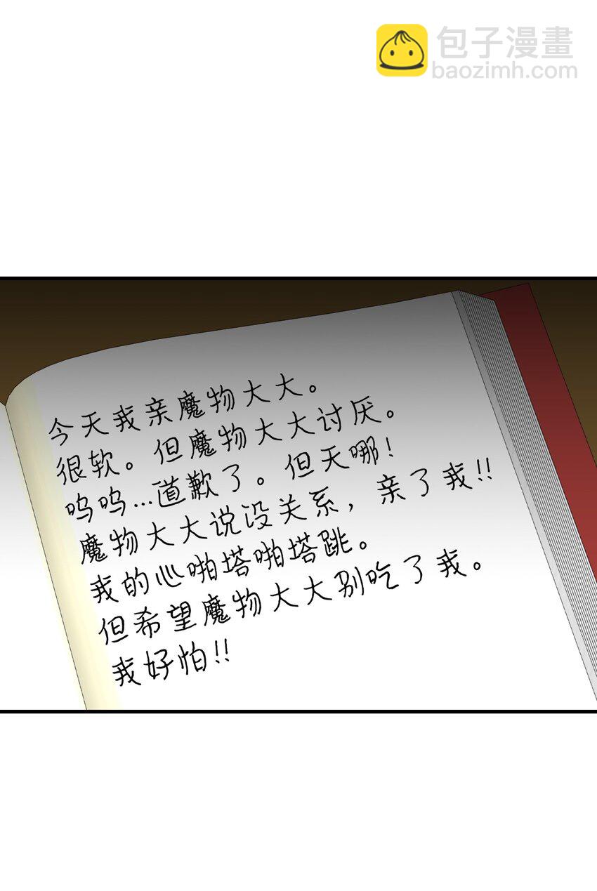 骷髏奶爸 - 172 親嘴的含義(1/2) - 8