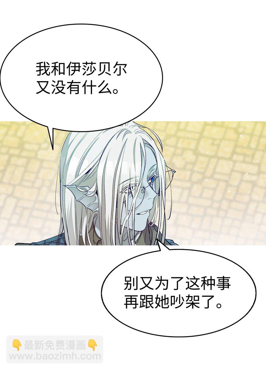 骷髏奶爸 - 174 魔物的名字(1/3) - 2