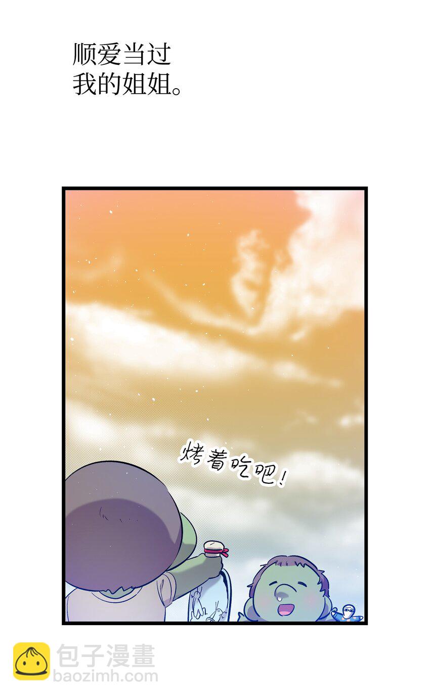 骷髏奶爸 - 174 魔物的名字(3/3) - 1