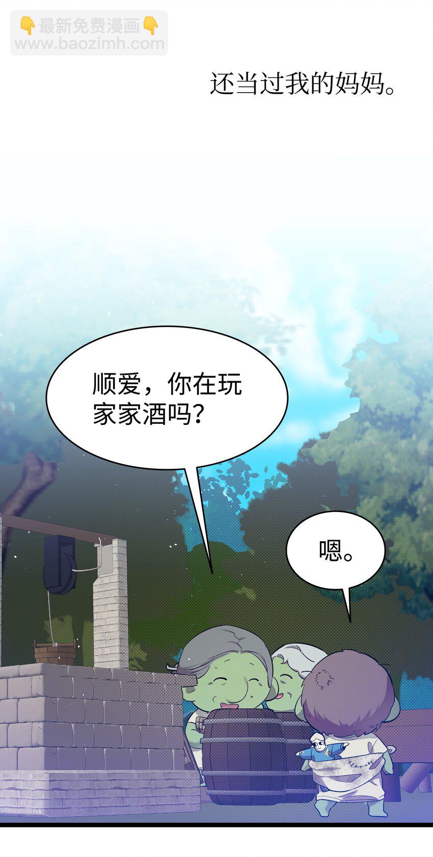 骷髏奶爸 - 174 魔物的名字(3/3) - 2