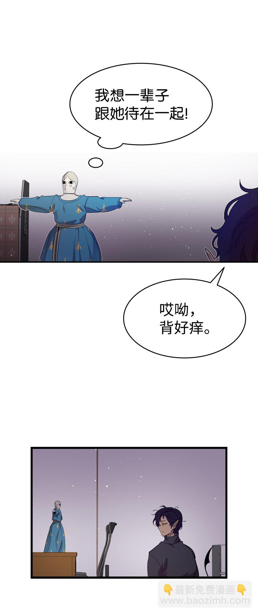 骷髏奶爸 - 174 魔物的名字(3/3) - 4