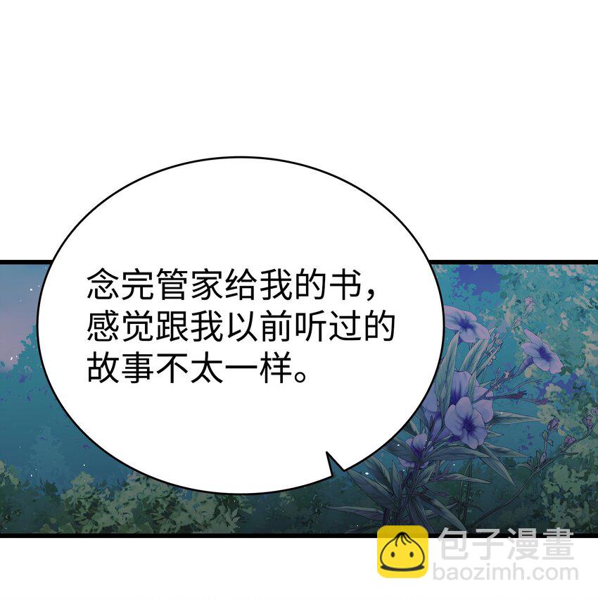 骷髏奶爸 - 174 魔物的名字(1/3) - 1