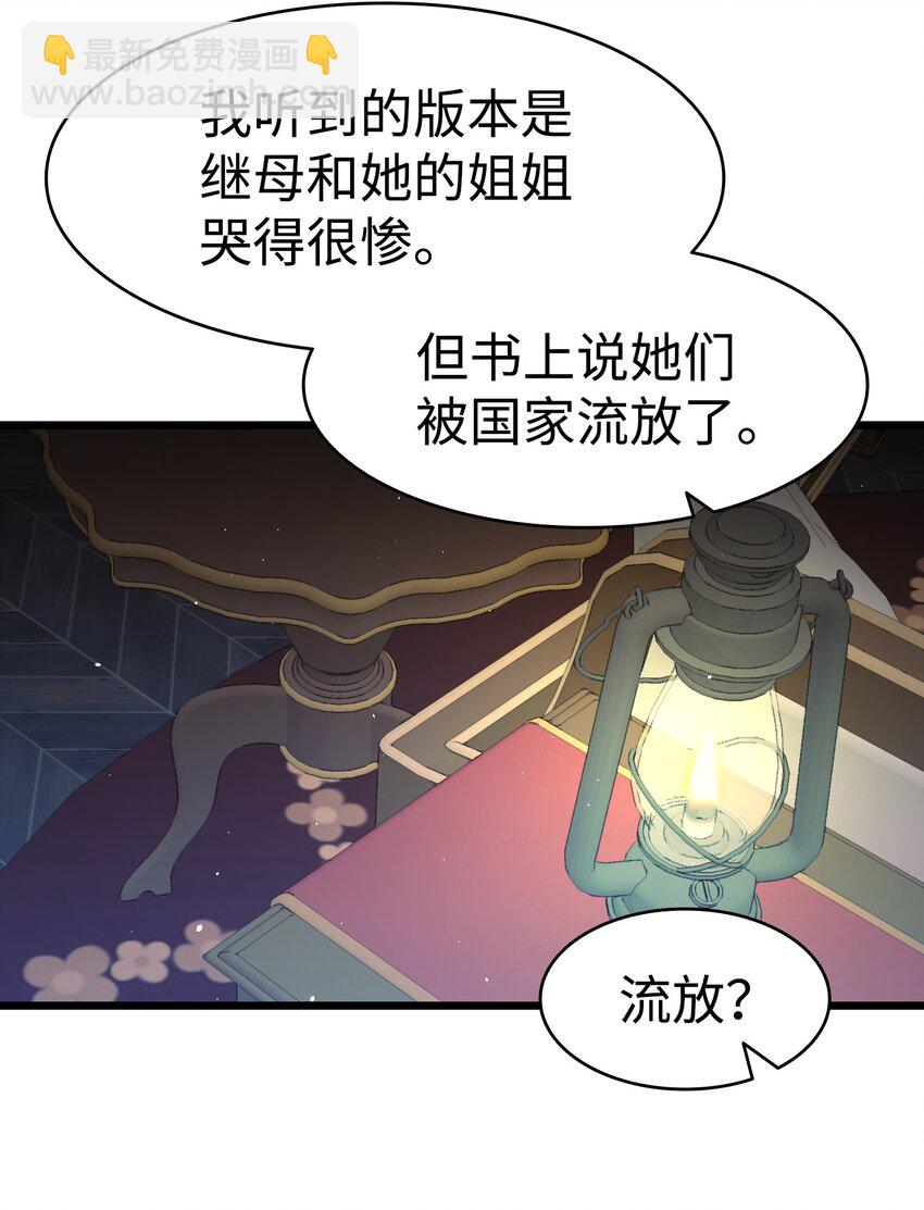 骷髏奶爸 - 174 魔物的名字(1/3) - 2
