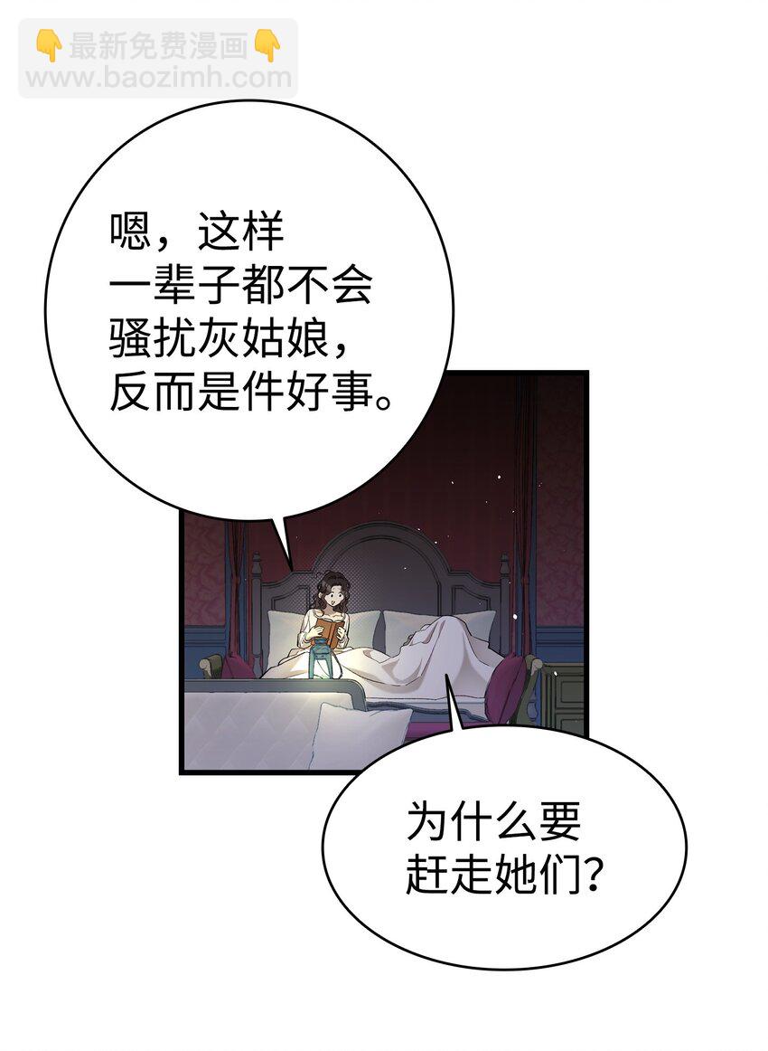 骷髏奶爸 - 174 魔物的名字(1/3) - 3