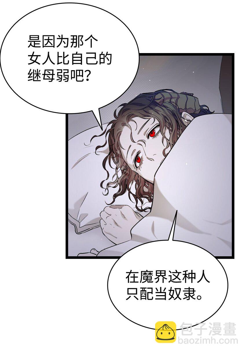 骷髏奶爸 - 174 魔物的名字(1/3) - 5