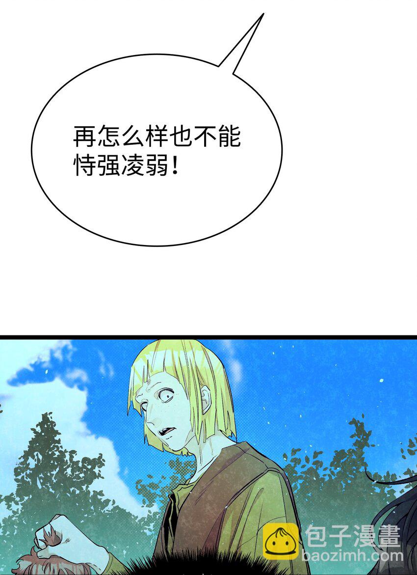 骷髏奶爸 - 174 魔物的名字(1/3) - 7