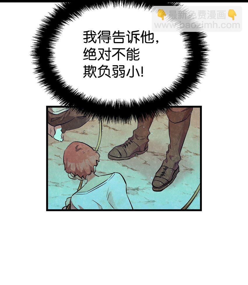 骷髏奶爸 - 174 魔物的名字(1/3) - 8