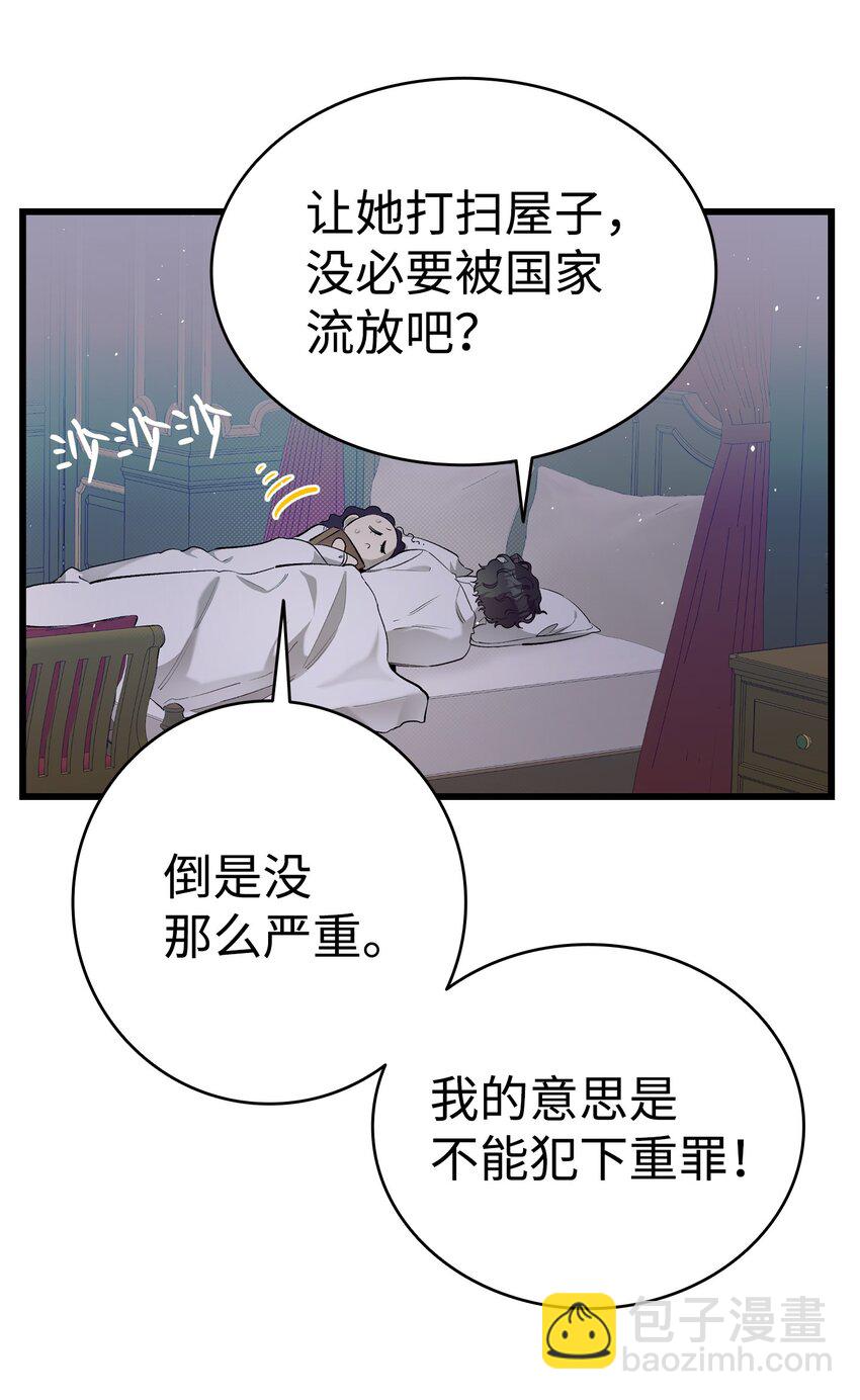 骷髏奶爸 - 174 魔物的名字(1/3) - 2