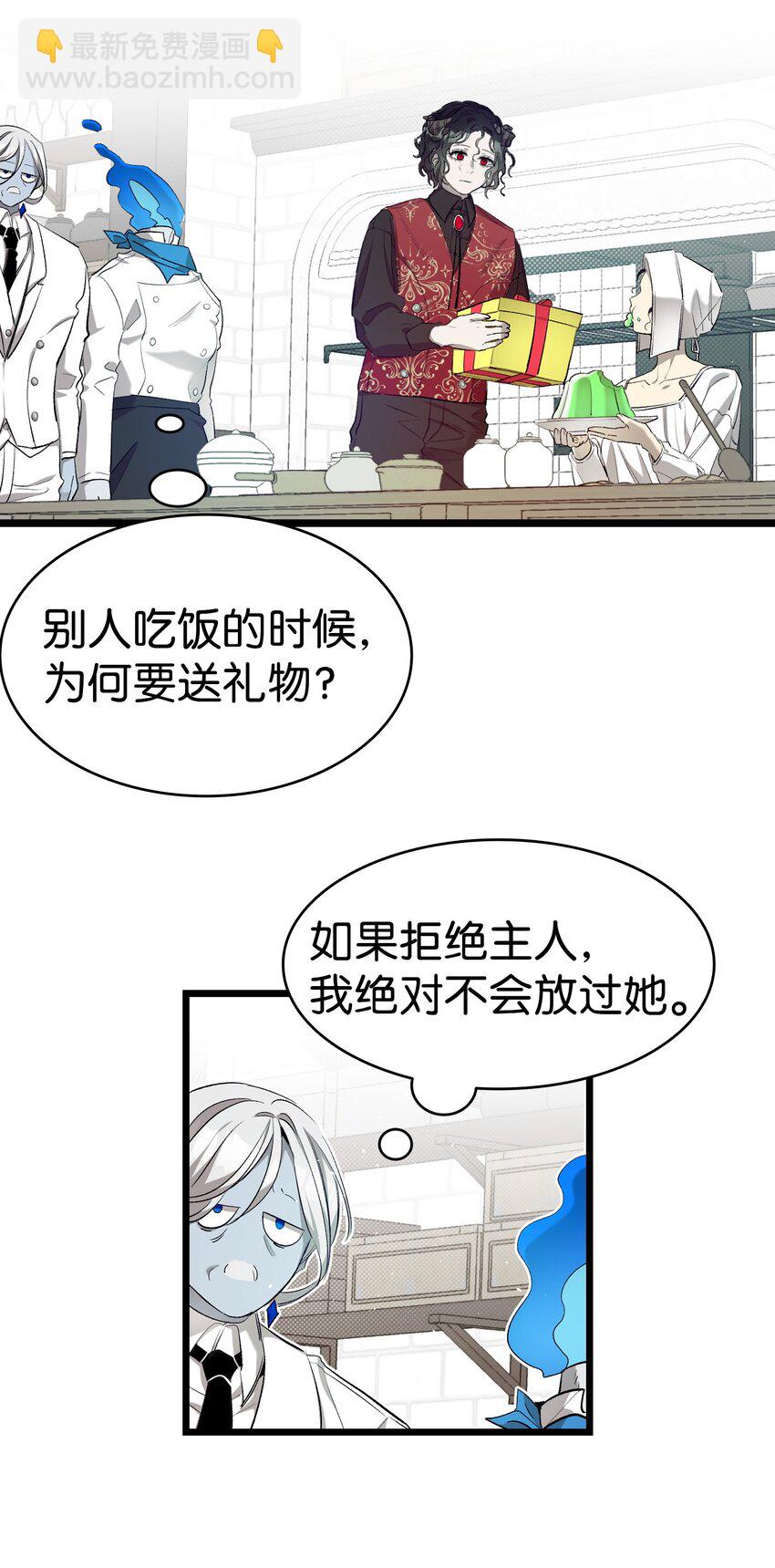 骷髏奶爸 - 174 魔物的名字(1/3) - 4