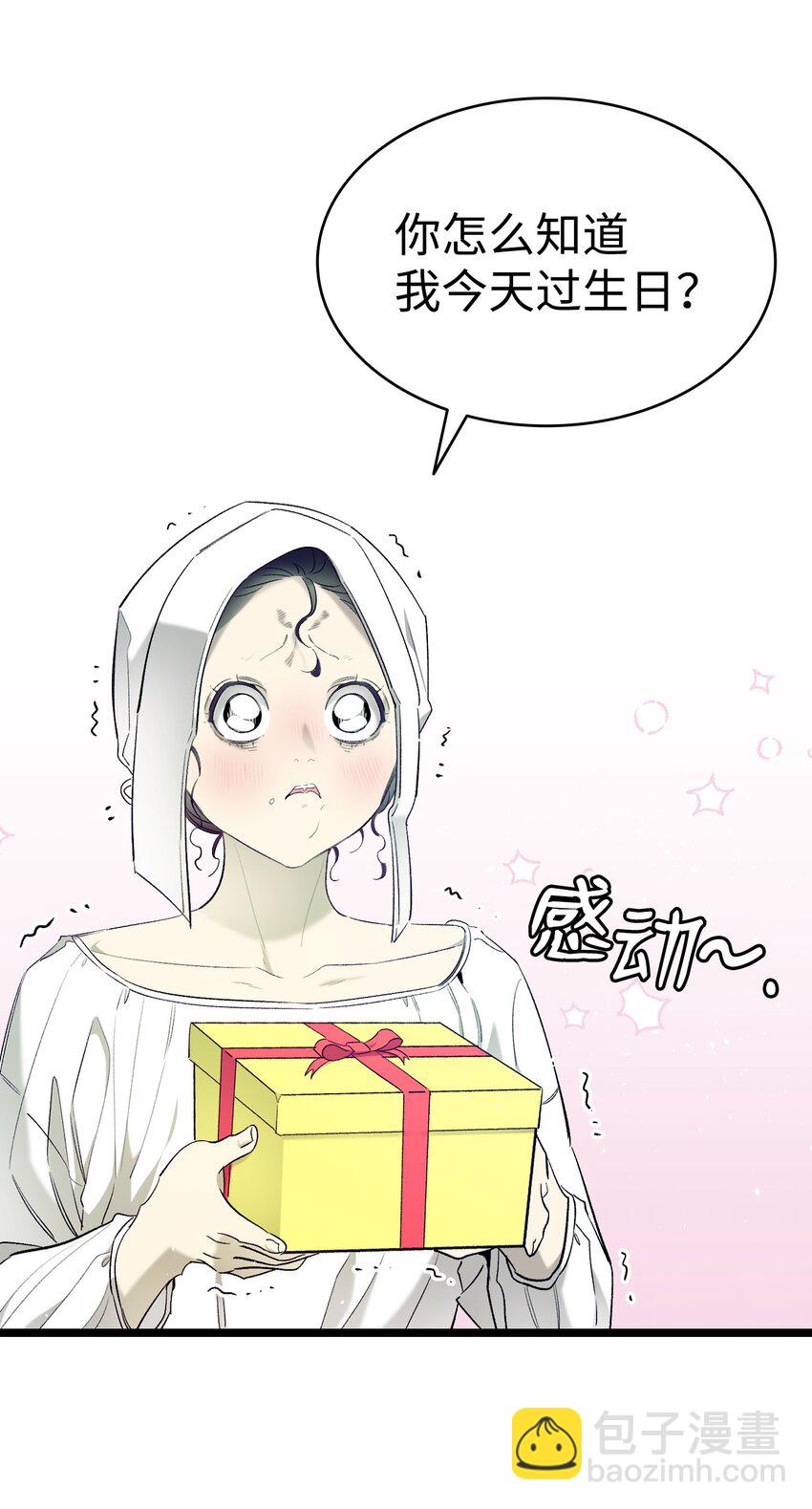 骷髏奶爸 - 174 魔物的名字(1/3) - 6