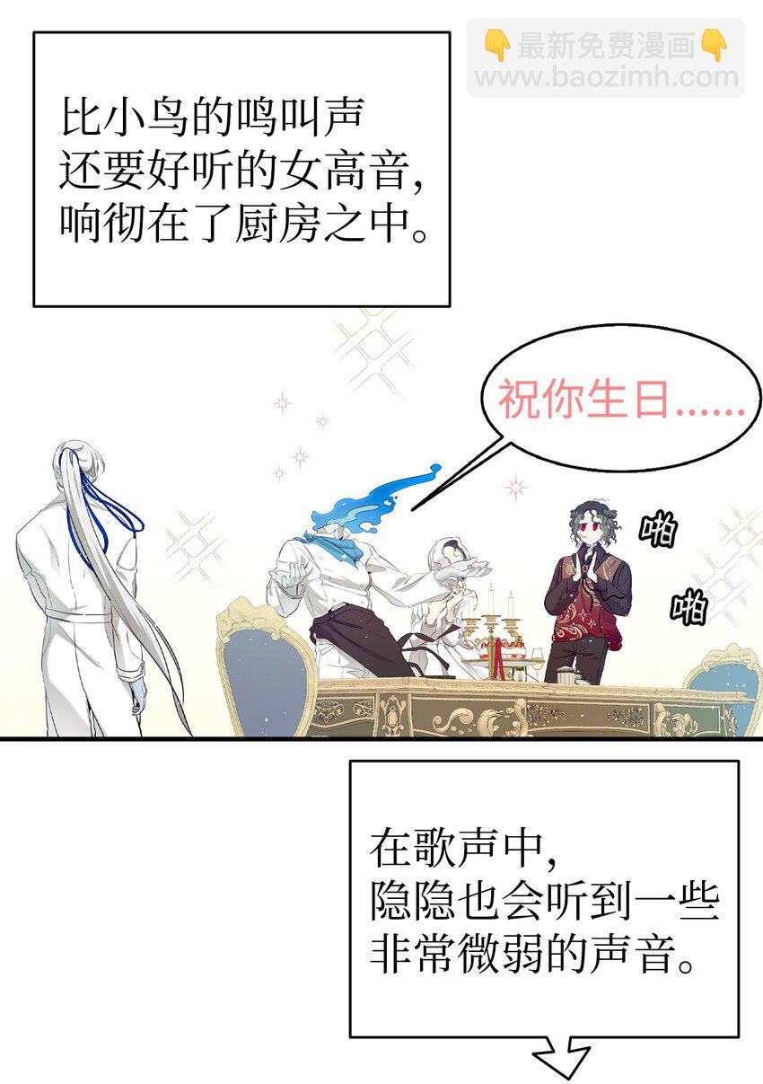 骷髏奶爸 - 174 魔物的名字(1/3) - 6