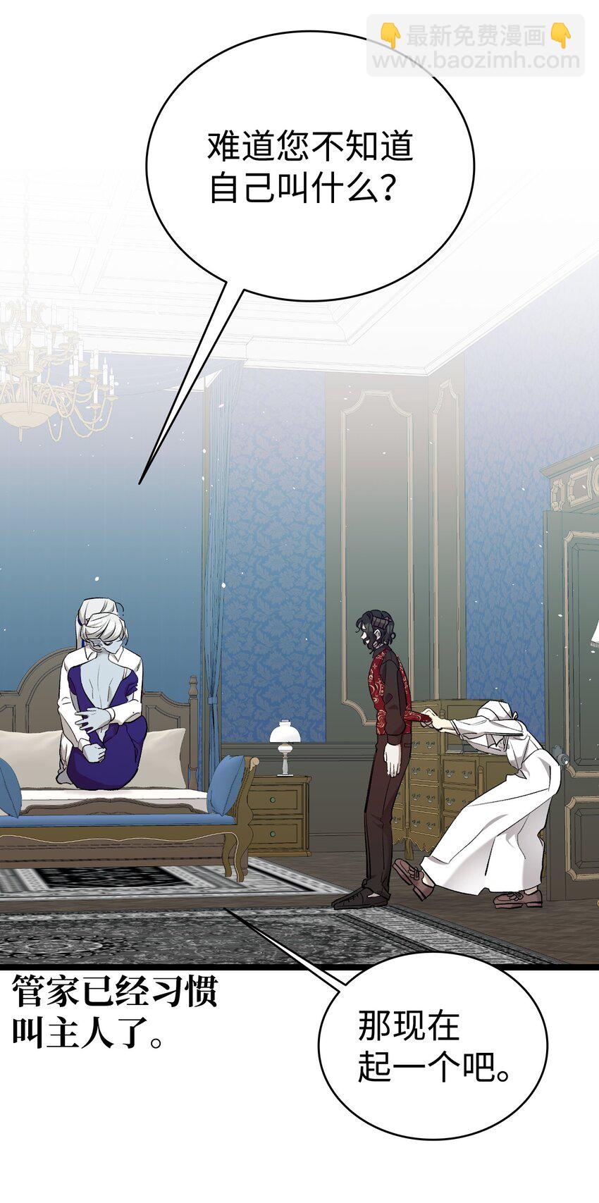 骷髏奶爸 - 174 魔物的名字(2/3) - 4