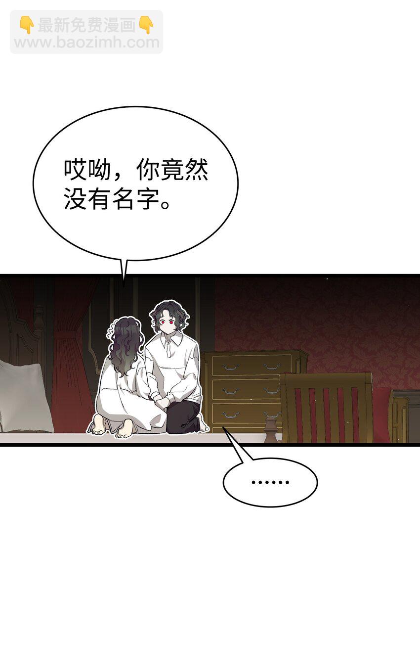 骷髏奶爸 - 174 魔物的名字(2/3) - 6