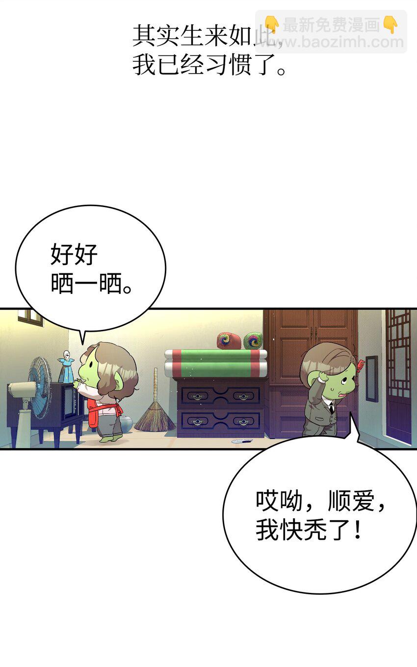 骷髏奶爸 - 174 魔物的名字(2/3) - 4