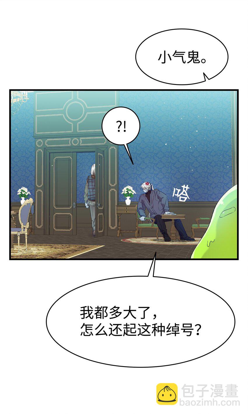 骷髏奶爸 - 174 魔物的名字(1/3) - 8