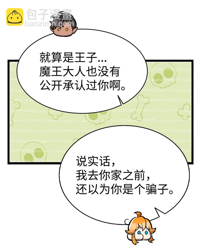 骷髏奶爸 - 174 魔物的名字(2/3) - 4