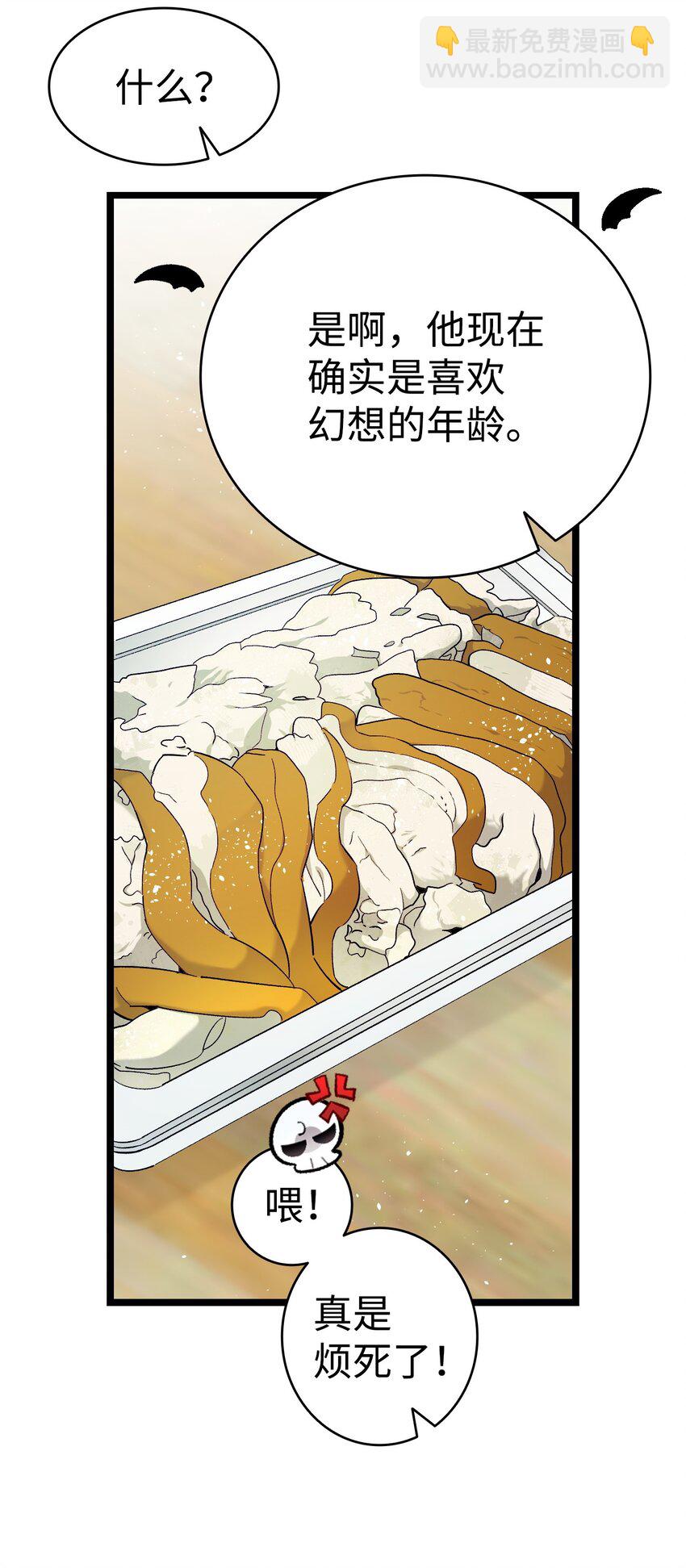 骷髏奶爸 - 174 魔物的名字(2/3) - 5