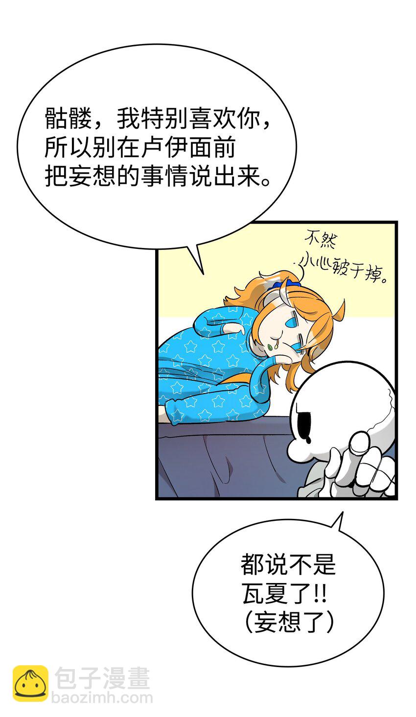 骷髏奶爸 - 174 魔物的名字(2/3) - 7