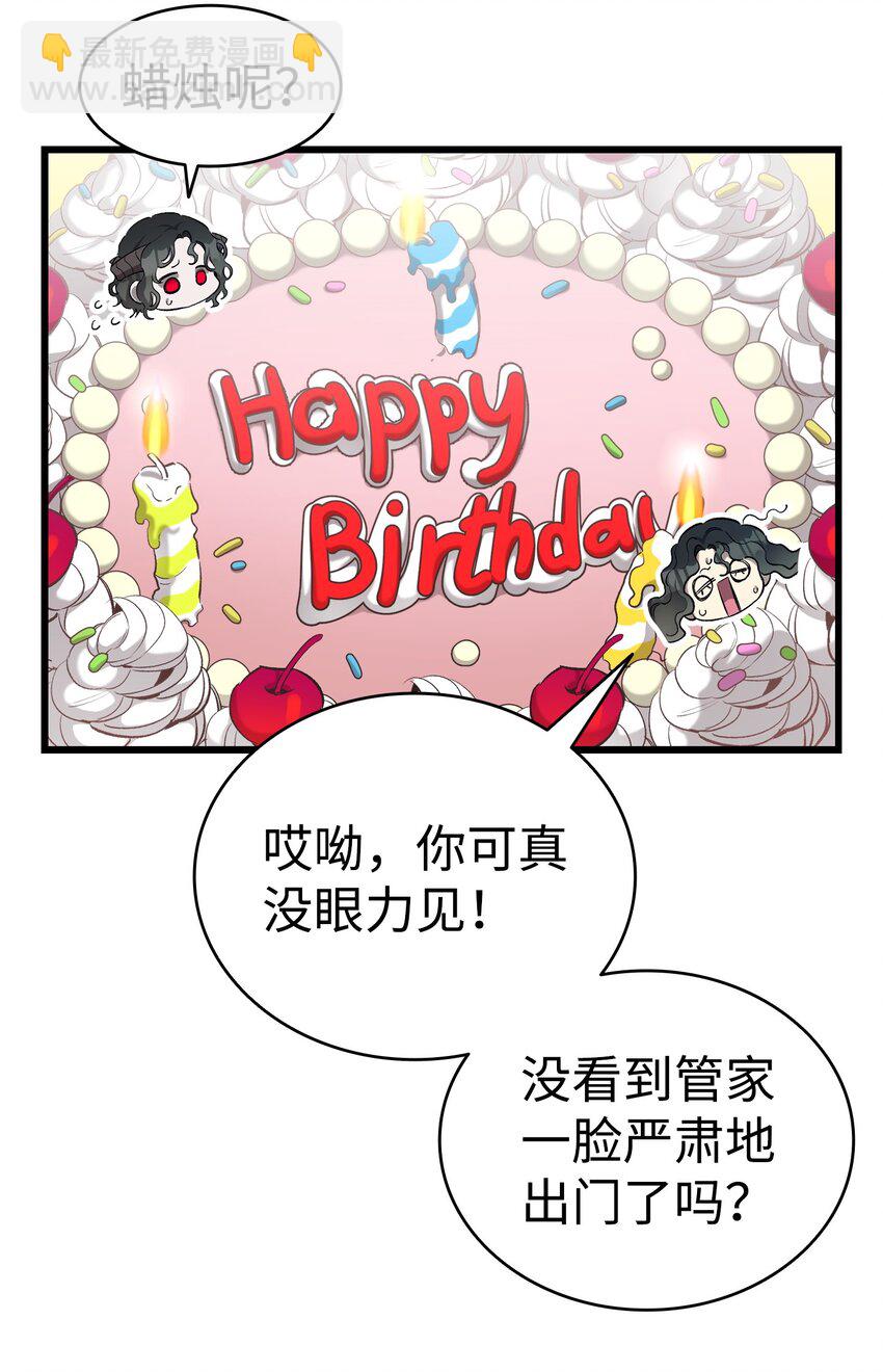 骷髏奶爸 - 176 直男發言(1/2) - 2