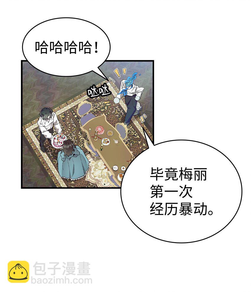 骷髏奶爸 - 176 直男發言(1/2) - 3