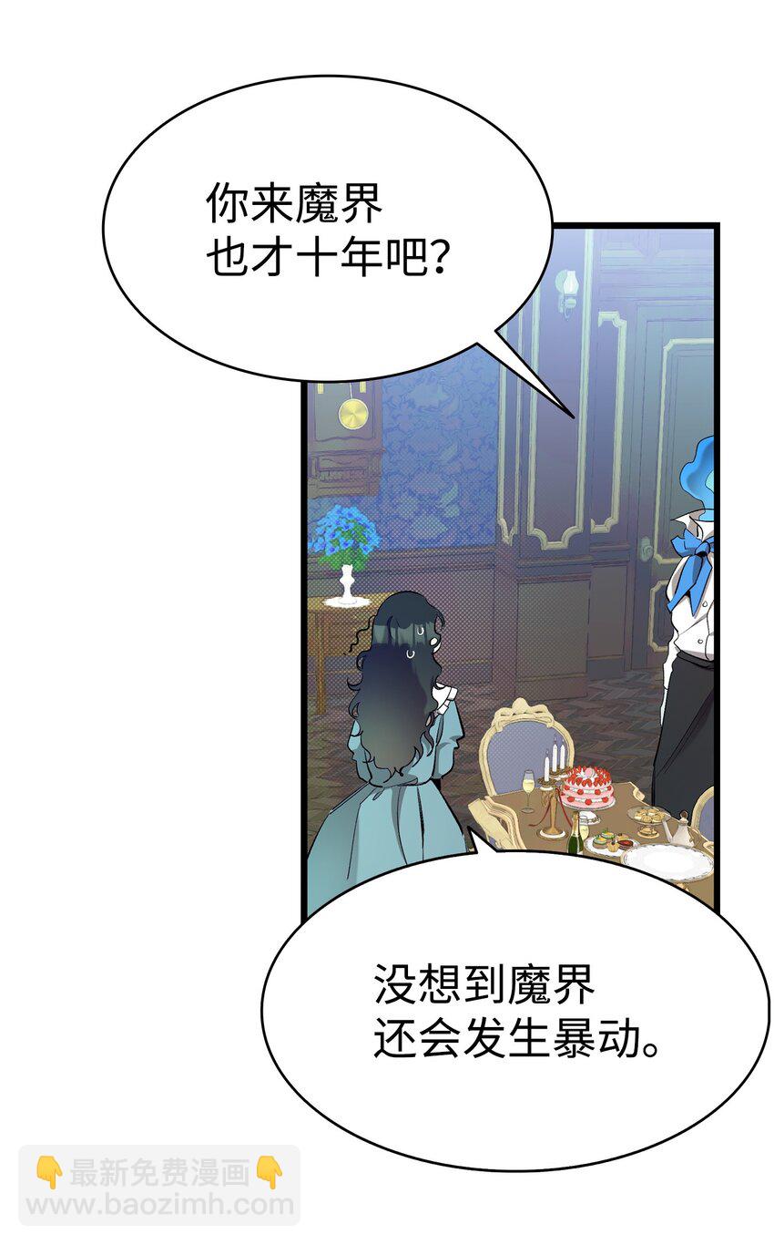 骷髏奶爸 - 176 直男發言(1/2) - 4