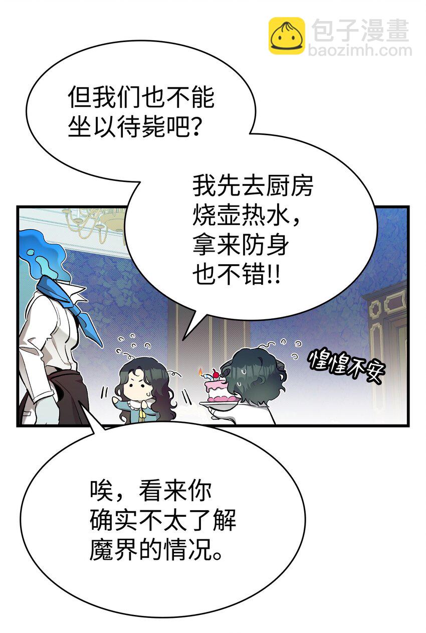 骷髏奶爸 - 176 直男發言(1/2) - 5