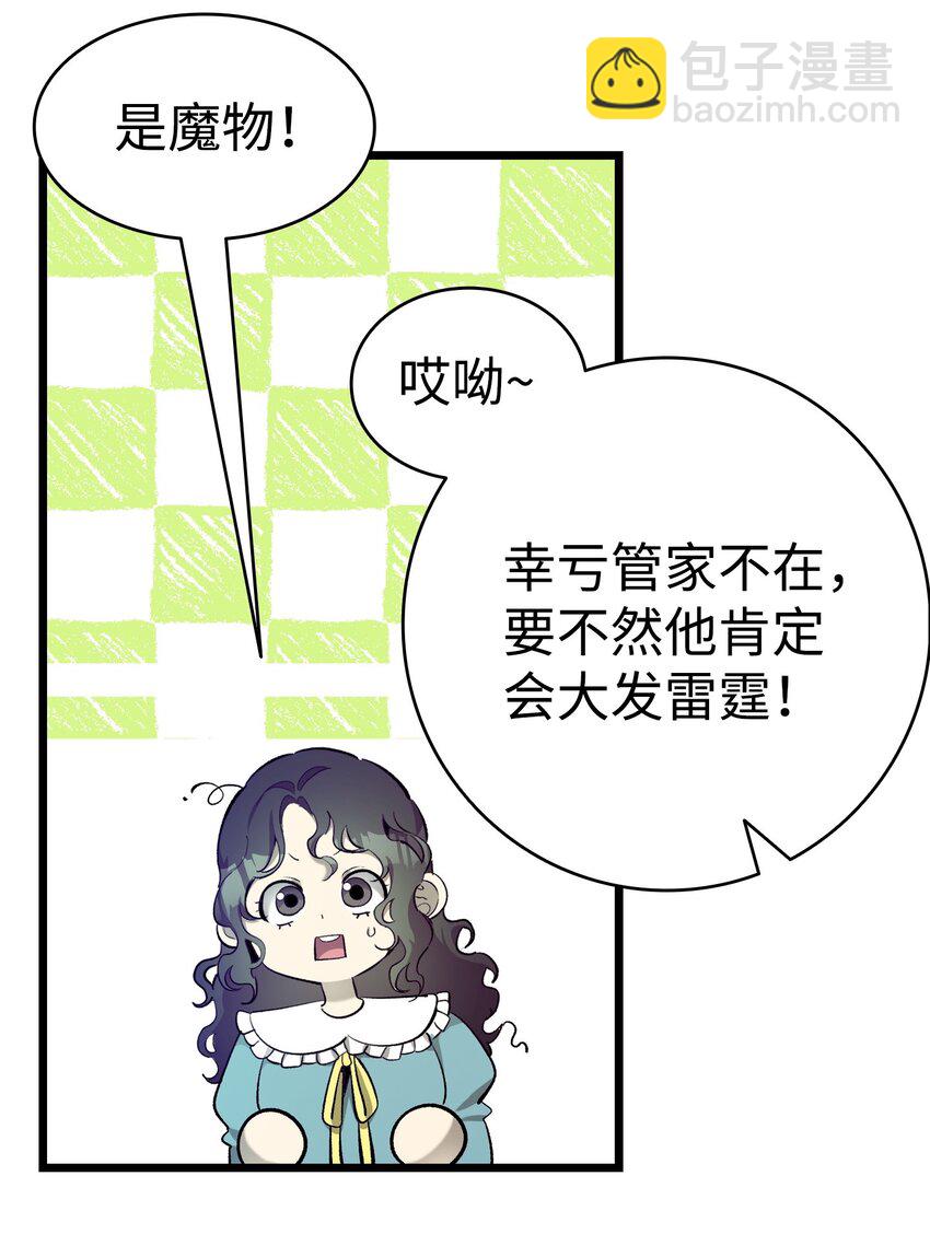 骷髏奶爸 - 176 直男發言(1/2) - 7