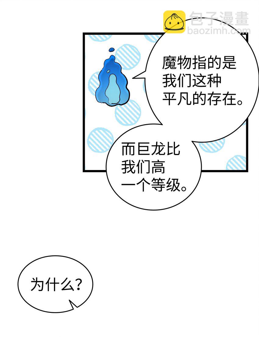 骷髏奶爸 - 176 直男發言(1/2) - 8