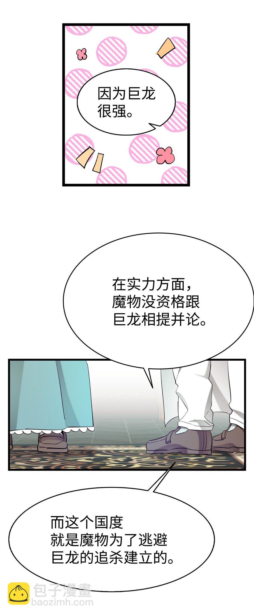 骷髏奶爸 - 176 直男發言(1/2) - 1