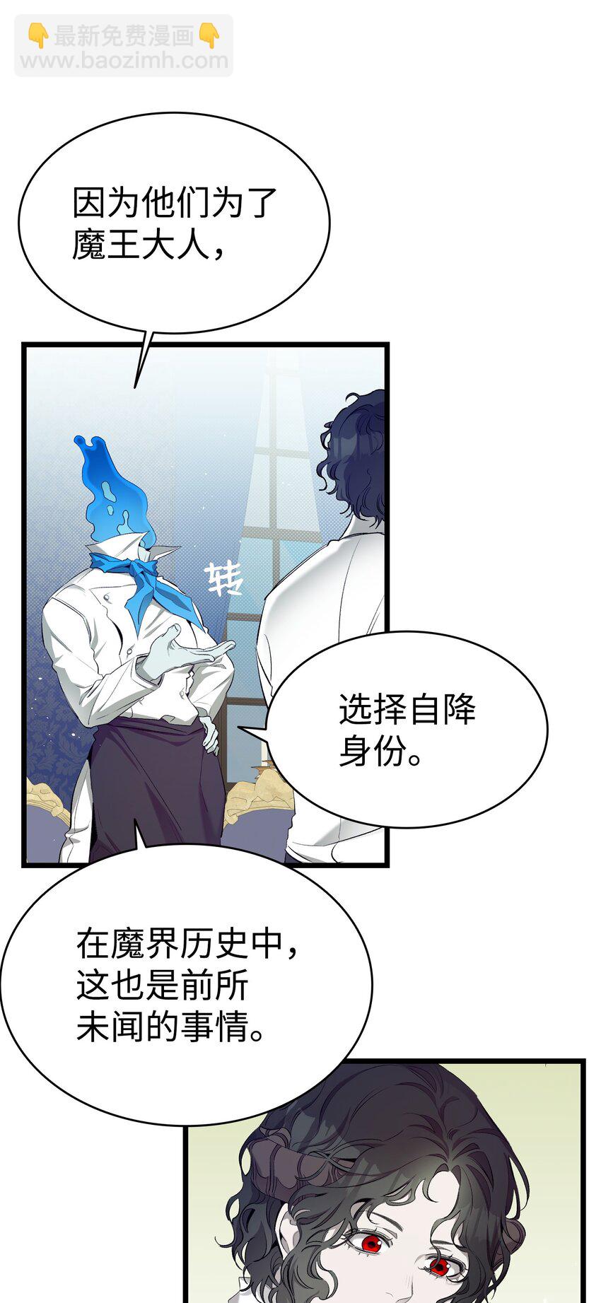 骷髏奶爸 - 176 直男發言(1/2) - 6