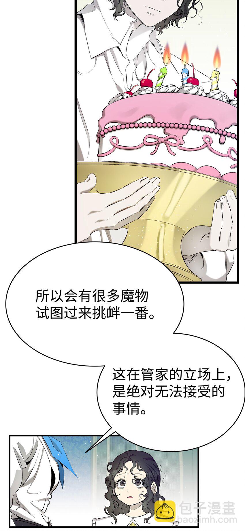 骷髏奶爸 - 176 直男發言(1/2) - 7