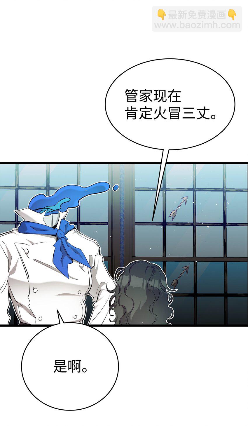 骷髏奶爸 - 176 直男發言(1/2) - 1