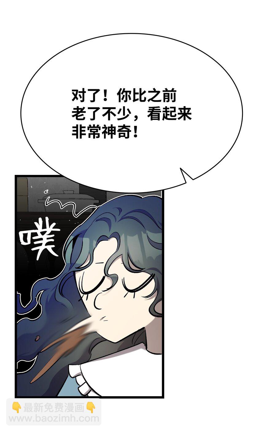 骷髏奶爸 - 176 直男發言(2/2) - 2