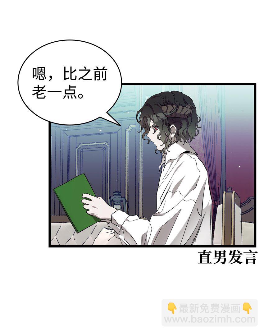 骷髏奶爸 - 176 直男發言(2/2) - 1