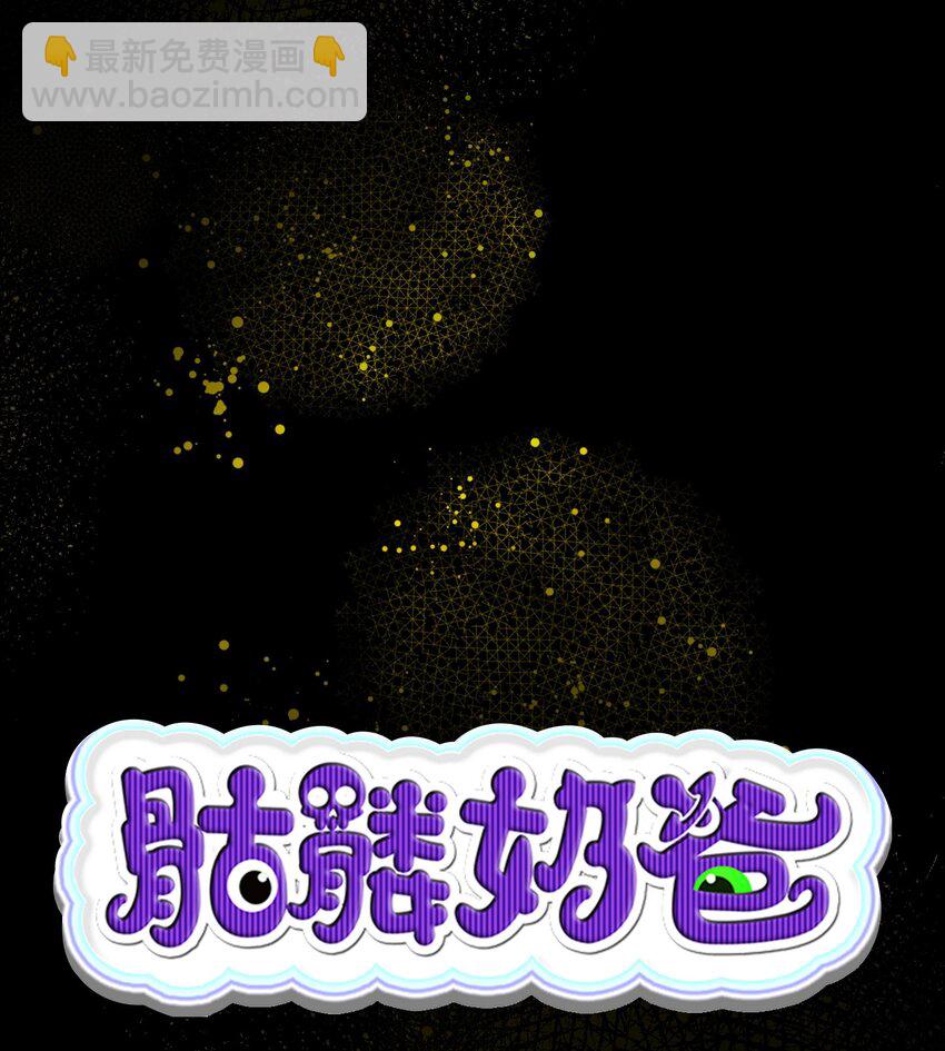 骷髏奶爸 - 178 心滿意足(1/2) - 6