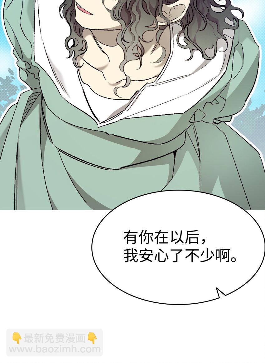 骷髏奶爸 - 180 挑撥離間(1/2) - 2